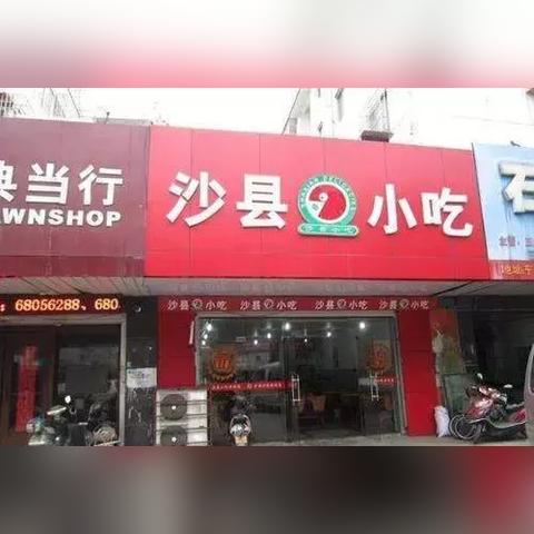 河南开麻辣烫店怎么样啊
