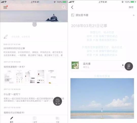 把朋友圈和qq空间的回忆打印成书，音乐视频都能添加到书里