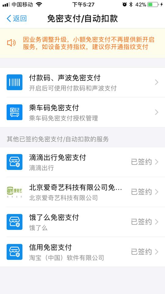 支付宝免密支付/自动扣款你真的懂吗？适当解约方能保财产安全！