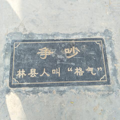 天气预报 林县方言的长尾关键词有哪些
