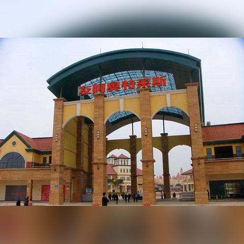 长沙友阿奥莱元旦相关长尾关键词有哪些