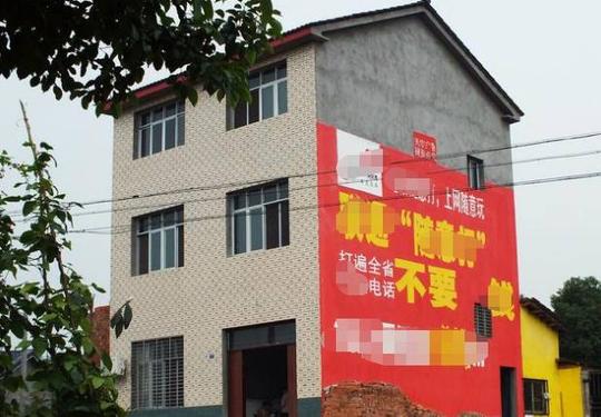 农村人看到机会，承包了几十栋房子，从事墙体广告，月入万把块