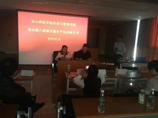 猪八戒网川西总部园与乐山师范经管学院联手打造高校创业生态圈！