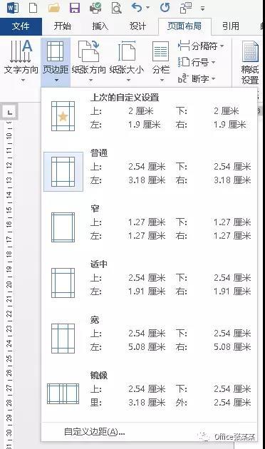 word 如何设置文档页边距