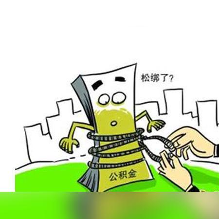 成都市公积金贷款怎么扣