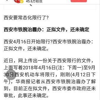 西安市限号到什么时间