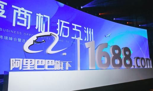 提气！阿里1688改写国际贸易规则，50万中小企业跟着阿里“冲”