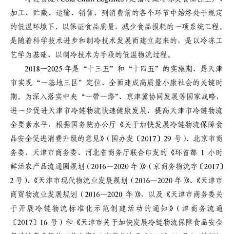 2025.11.19天津今日最新新闻有哪些