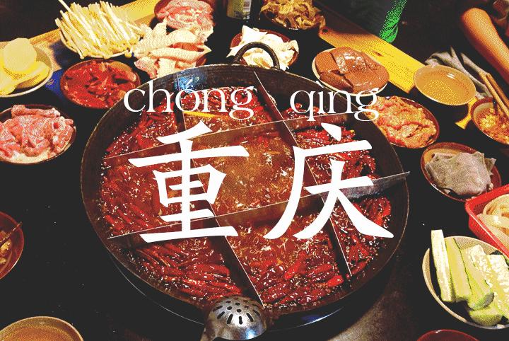 重庆代表美食有些什么（哈尔滨有什么特色小吃）
