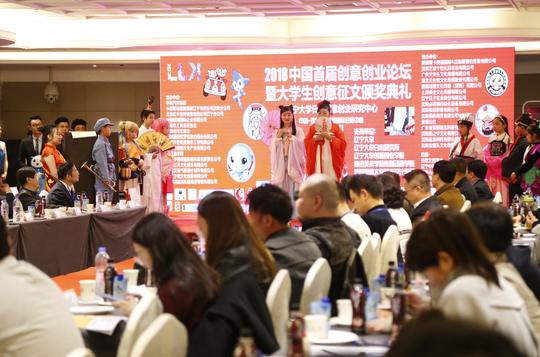 中国首届创意创业论坛