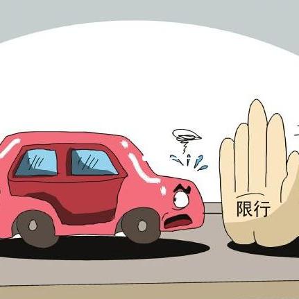 2025.11.16石家庄今日汽车尾号限行是几