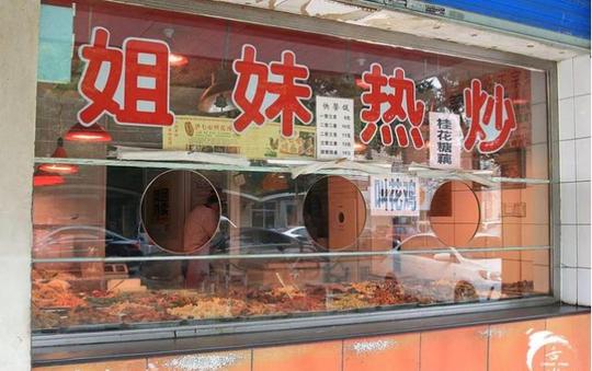 这三家店面虽小，生意却好，第三家吃饭没钱也可以，帮忙洗碗吧
