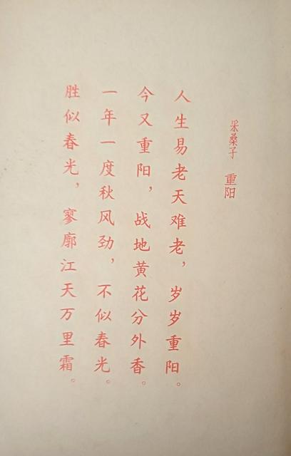 重阳节的古诗大全有哪些