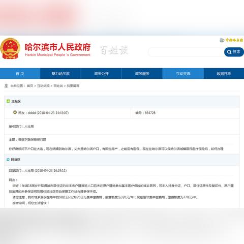 哈尔滨市户口什么意思