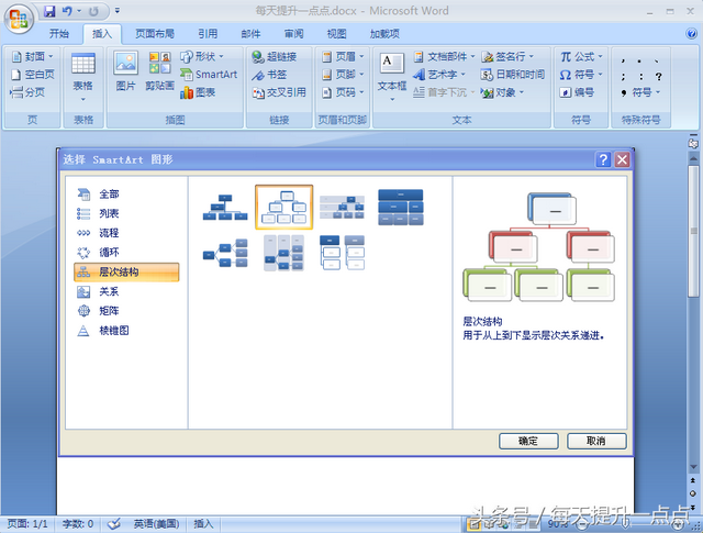 word 在SmartArt图形中输入文字