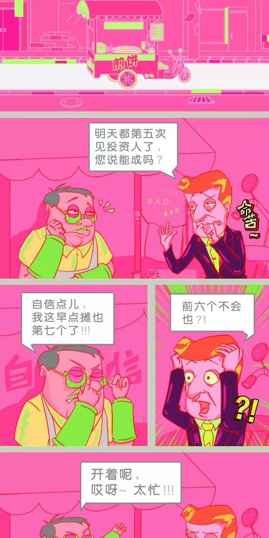 创业要“扛造”，需要这一套