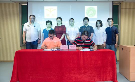 东莞理工学院城市学院就业创业基地合作签约揭牌仪式隆重举行