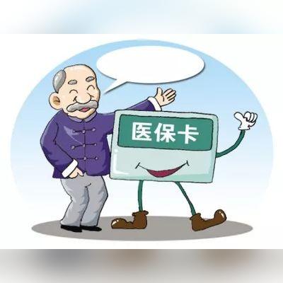 广州市补医保卡需要什么