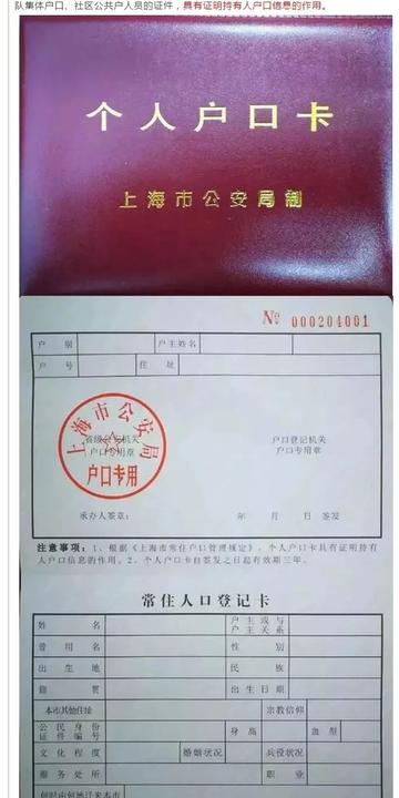 河南户口迁上海需要什么