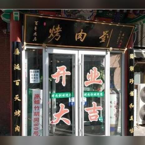 哈尔滨清真烤肉推荐相关长尾关键词有哪些