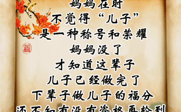 怀念去世母亲短句,怀念过世妈妈心碎句子?-语录网