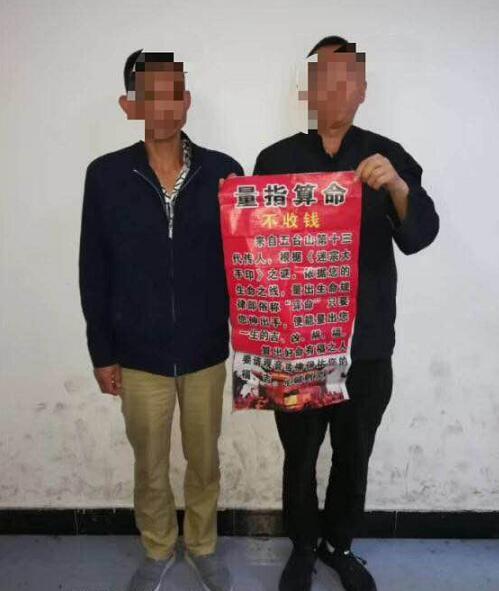 “量骨算命”团伙街头行骗民警途径逮个正着