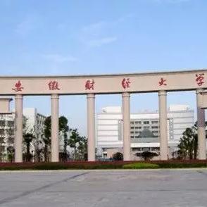 合肥财贸学院几本？