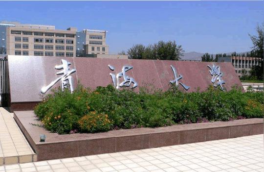 高三考生：11所西部“一本大学”性价比高！就业率不错！