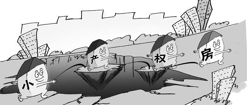 为什么懂的人都不会买小产权房,原因在这里 不买小产权房的原因是