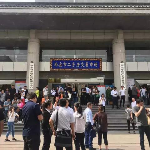 西安卖房最新政策？