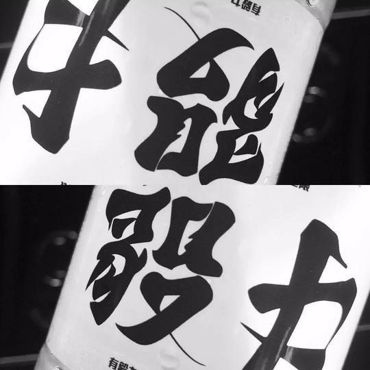 汉字翻转之后就神奇了……
