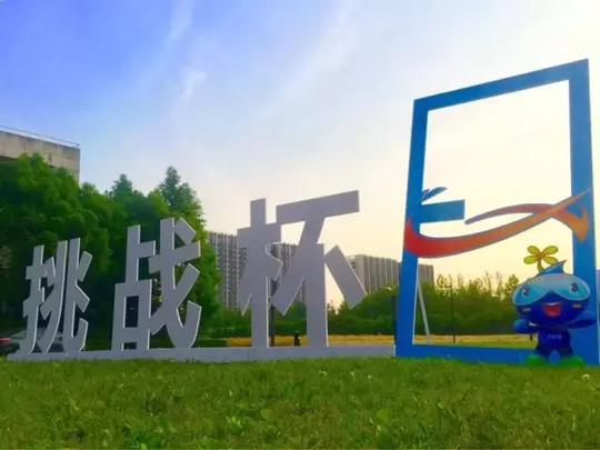 “创青春”浙江省第十一届“挑战杯·萧山”大学生创业大赛在浙江工商大学圆满落幕