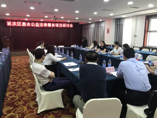 延庆区公益法律服务十年农民得实惠