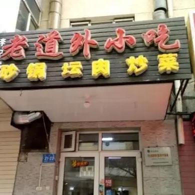 哈尔滨巴山街相关长尾关键词有哪些