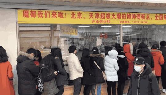 从城乡结合部小店到估值10亿的网红，鲍师傅用了“七种武器”