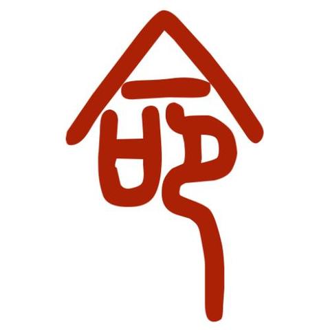 从零开始掌握八字命理的入门指南
