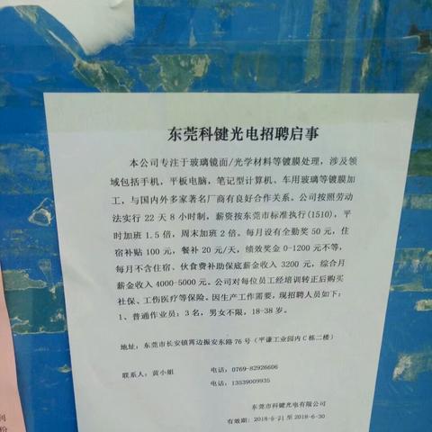 东莞市哪些工厂招工