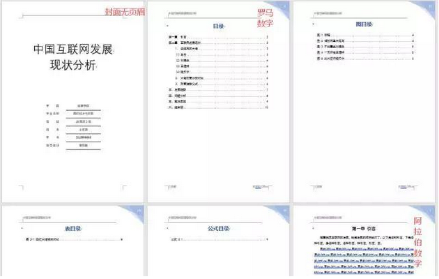 word 2016如何为文档添加页眉和页脚