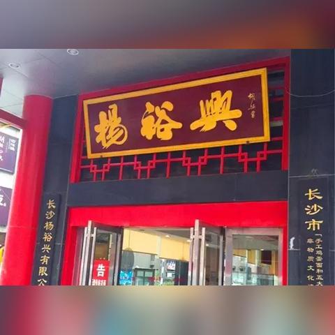 长沙市小吃街哪个最好玩