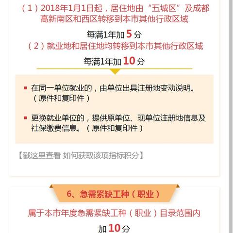 成都市怎么办理积分落户