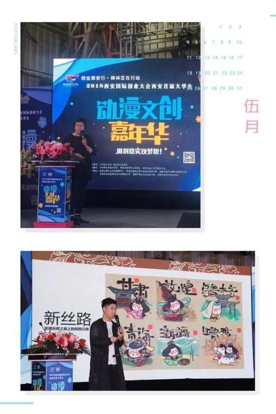 创新·创业看碑林｜碑林区举办2018西安国际创业大会·首届大学生动漫文创嘉年华
