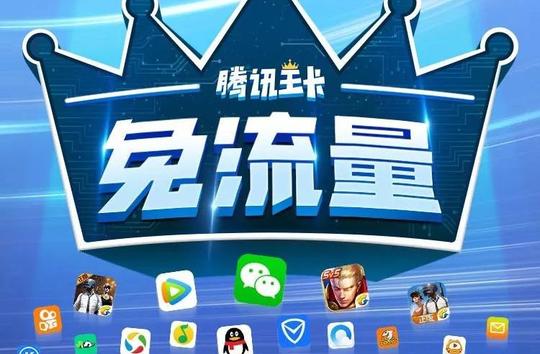 流量全免？腾讯应用还有这种打开方式