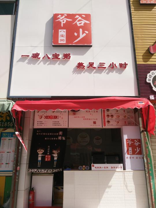 创业者开创八宝粥现熬模式，10平小店三天卖出3800碗八宝粥