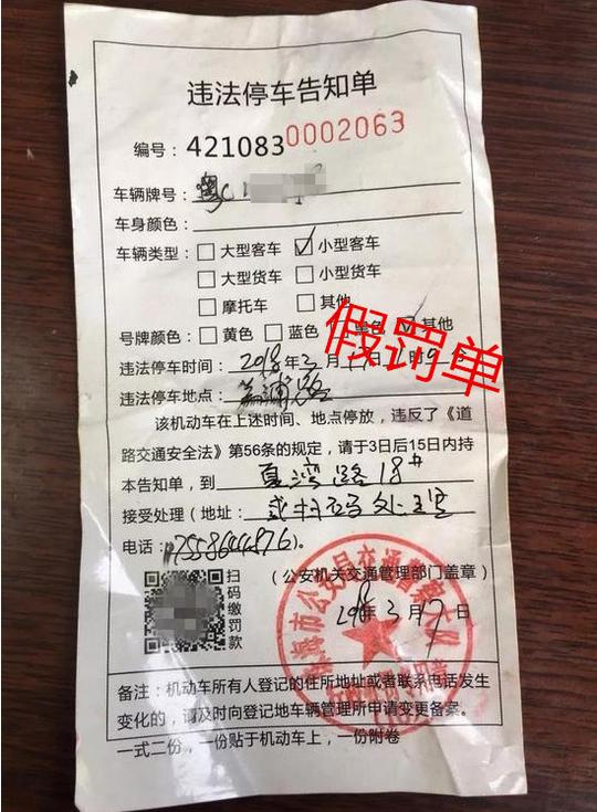 涨姿势前天东莞贴假交通罚单的疑犯落网了这事珠海有么？