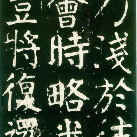 逸字五行属什么