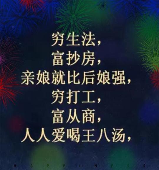 穷是铁，富是钢，做人不要太会装！太精辟的句子了！