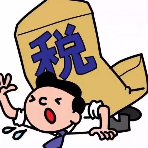跨境欧洲税收多少