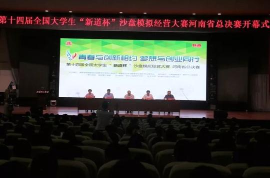 “新道杯”沙盘模拟经营大赛河南赛区总决赛在我校毕业大厅开幕