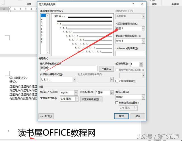 word 自动编号设置 实例教程