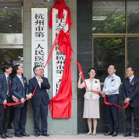 杭州市第一人民医院哪个区最好